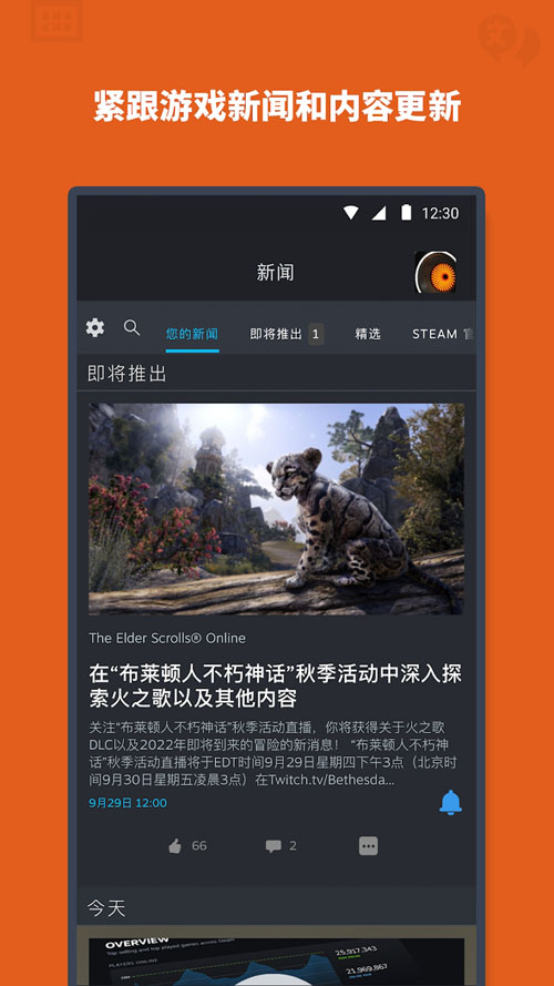 Steam移动版手机应用