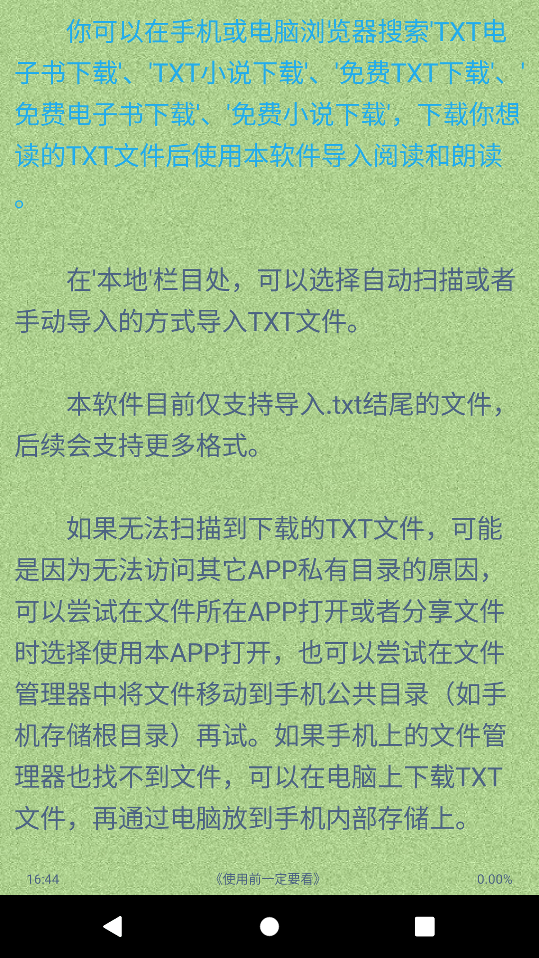 TXT文本听书软件