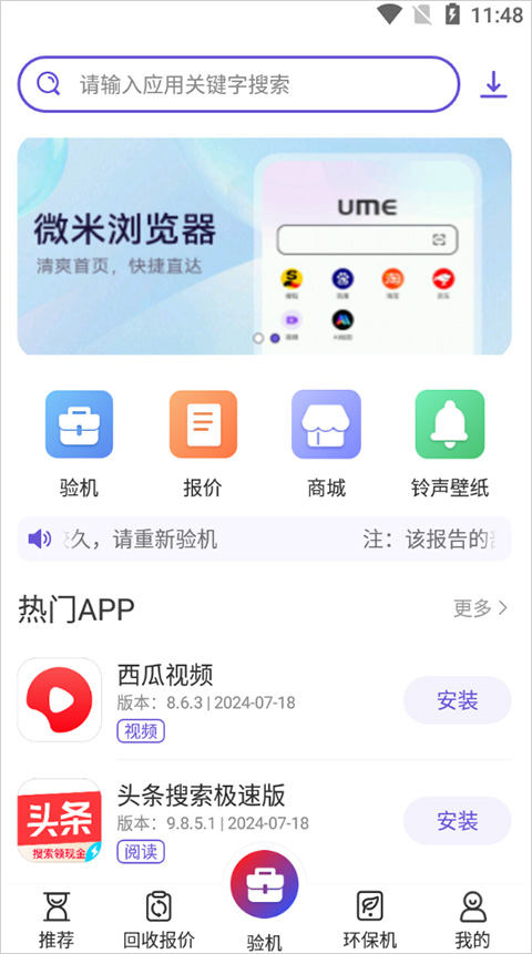 沙漏验机