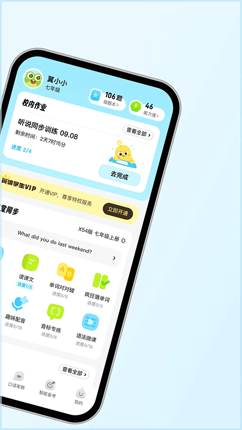 翼课网手机版