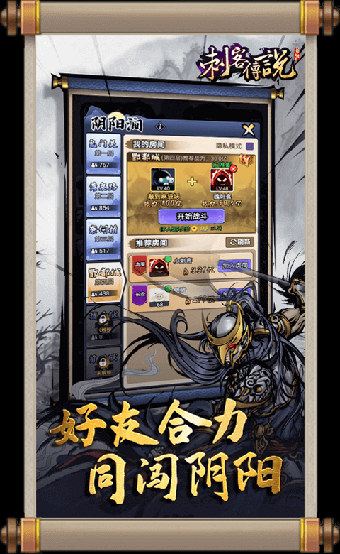 刺客传说游戏