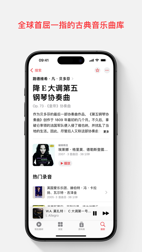 applemusic古典乐app
