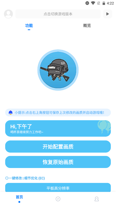 殇痕画质助手下载最新版2024