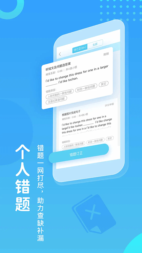 翼课网手机版