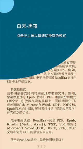 readera电子阅读器app