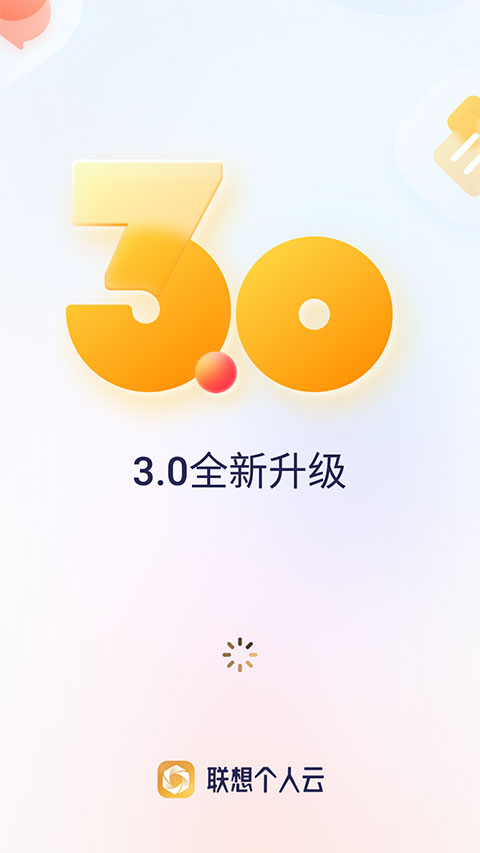 联想家庭存储客户端