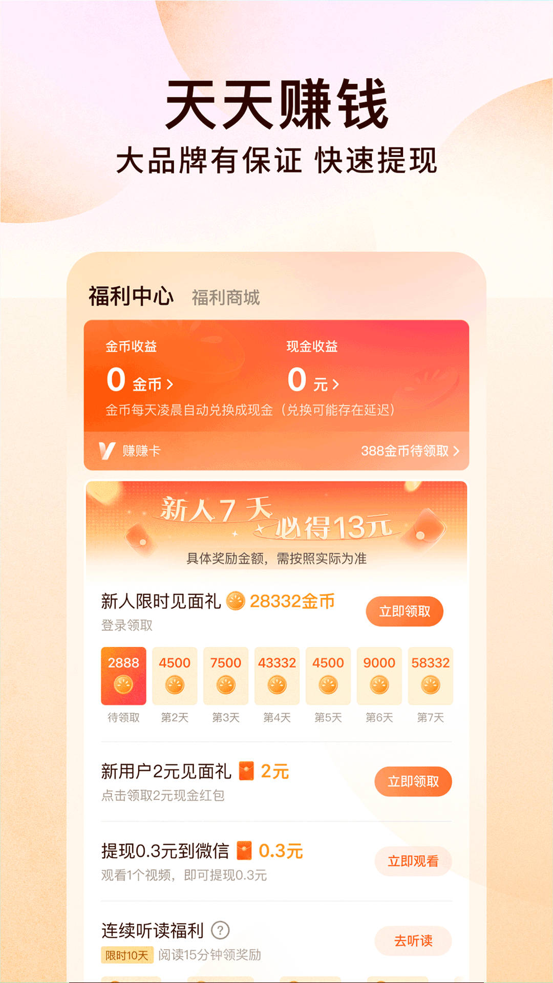 番茄免费小说APP下载官方版本