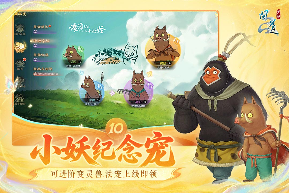 问道单机版手游