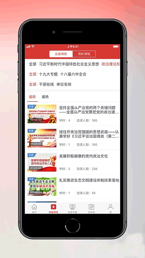 天津干部在线学习免费版