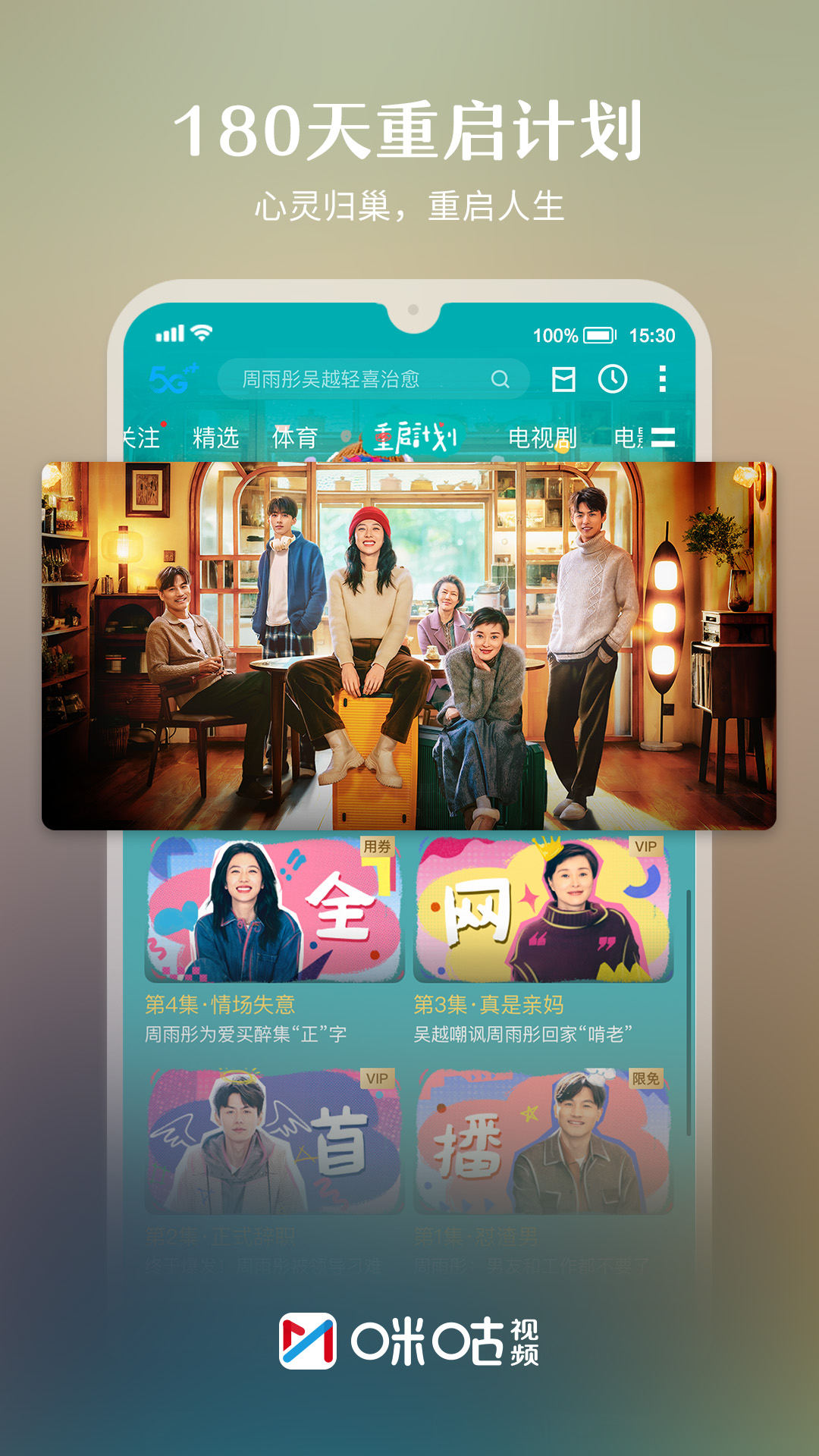 咪咕视频app免费下载安装