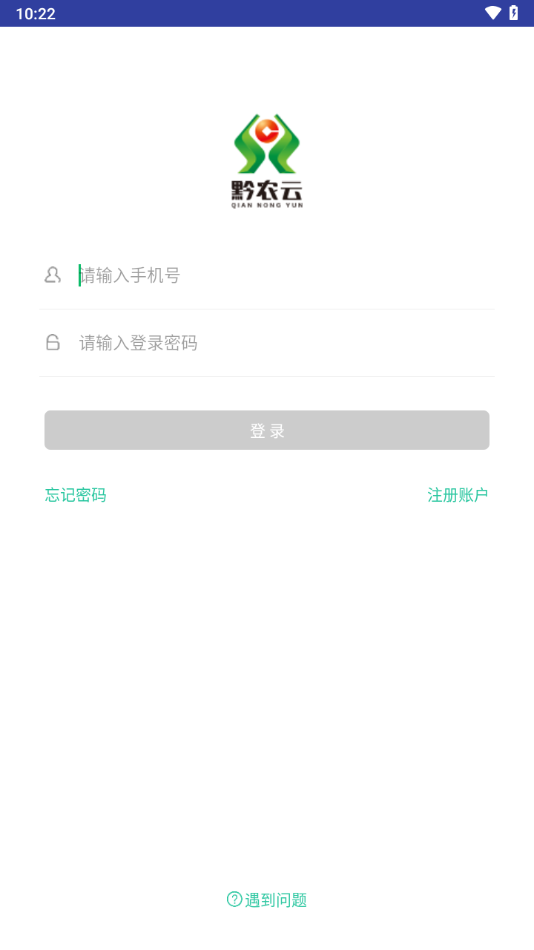 黔农云商户端app下载