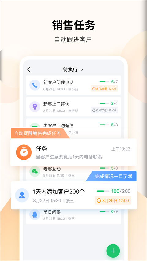 腾讯EC客户管理系统app