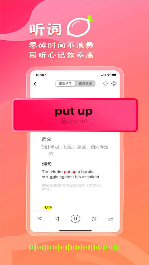 柠檬单词免费版
