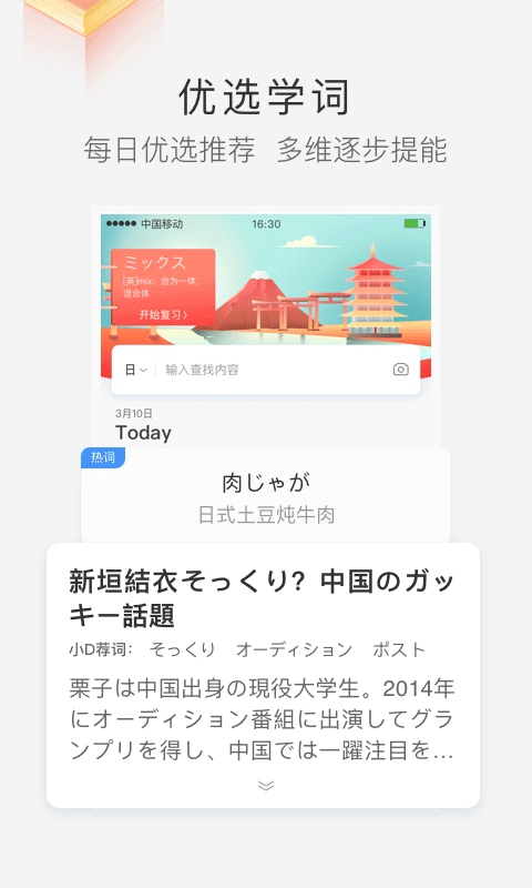 沪江小d词典2026
