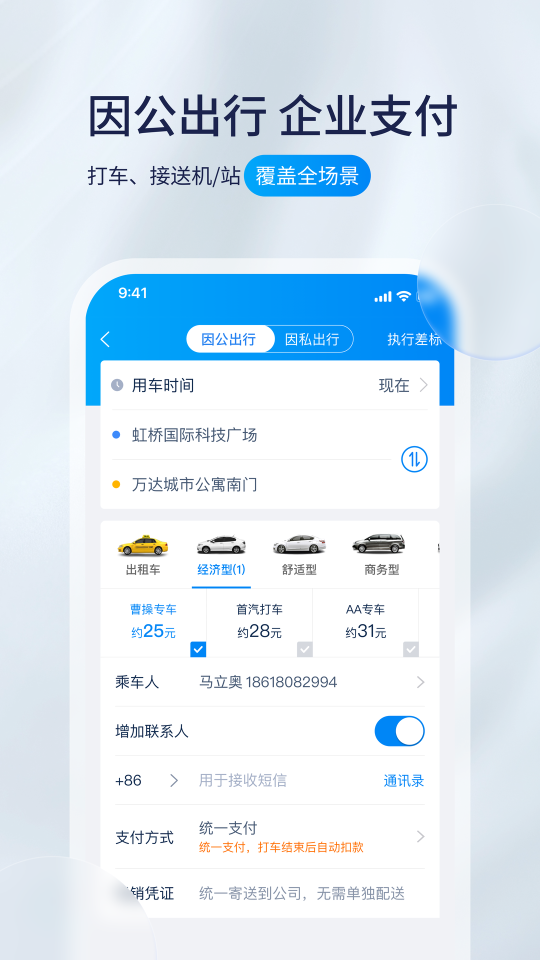 携程程曦app