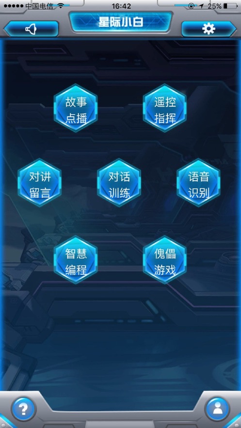 星际小白app官方下载