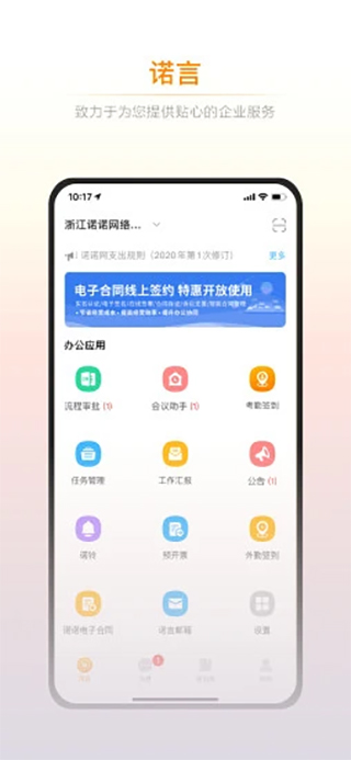 诺言安卓版