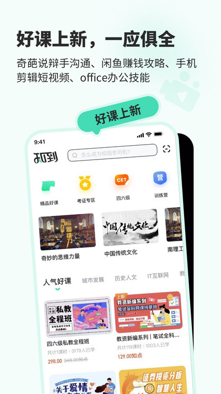 知到智慧树app