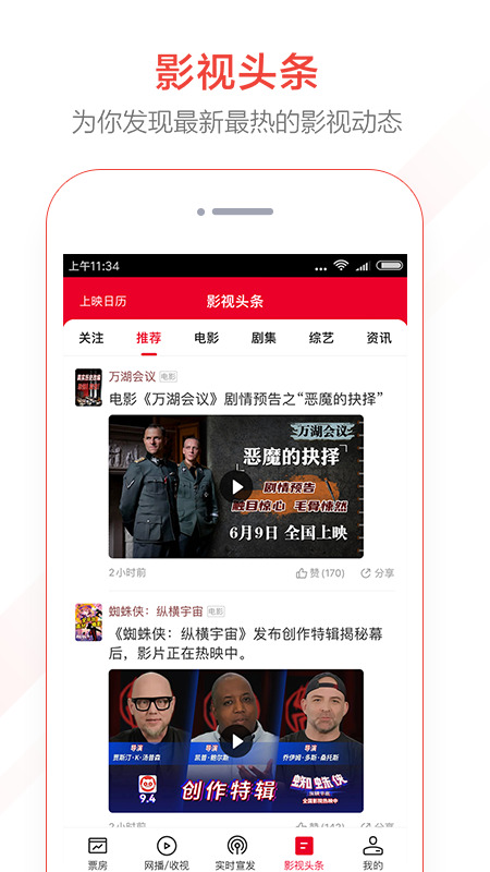 猫眼专业版app官方下载