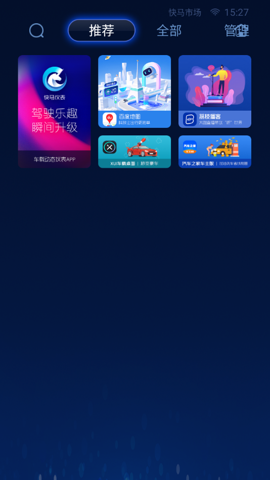 快马市场app官方下载