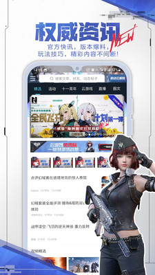逆战助手app下载