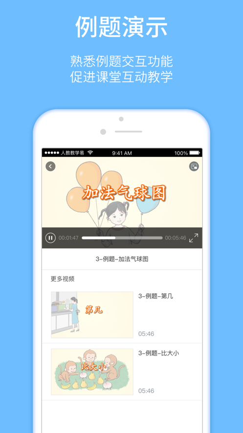 人教教学易app