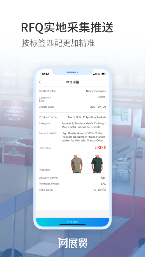 网展贸app