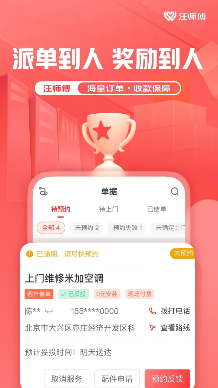 汪师傅app下载