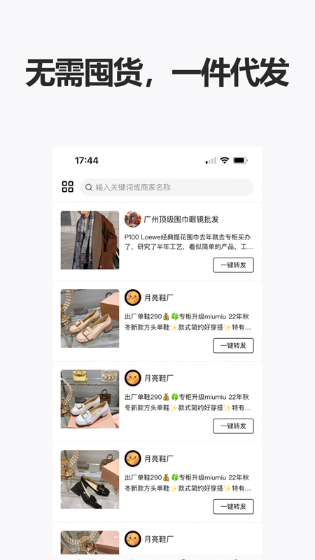 人人货源app下载