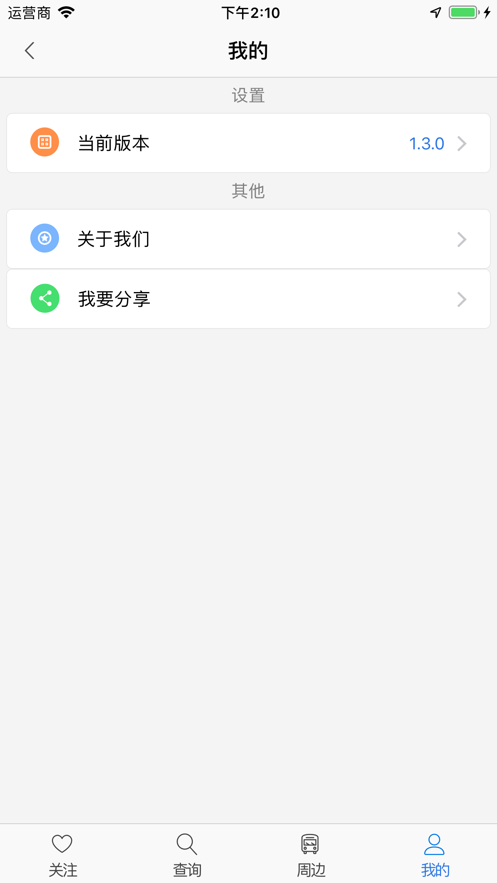 郴州公交行app下载安卓版