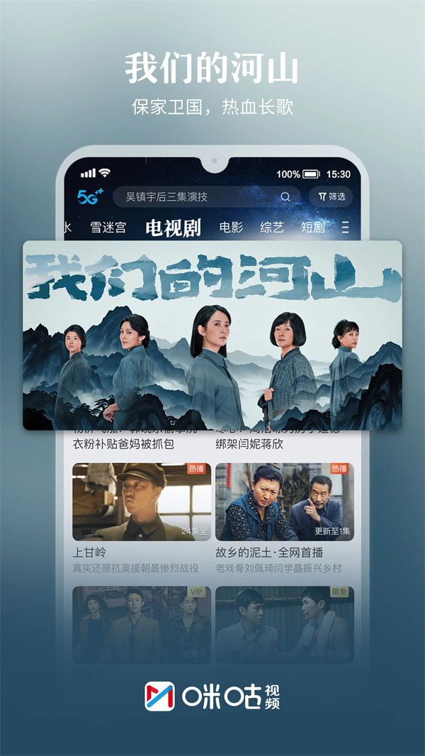 咪咕视频app下载