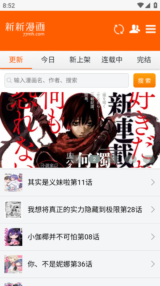新新漫画app正版