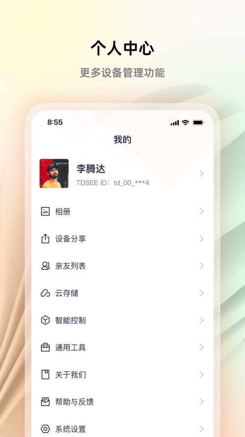 腾达安防app下载
