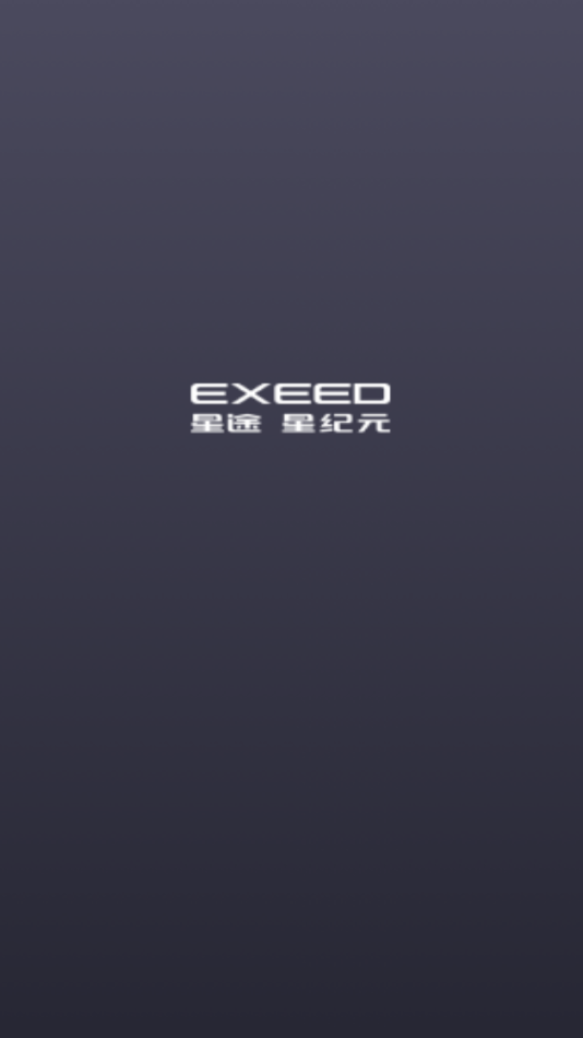 星途星纪元app