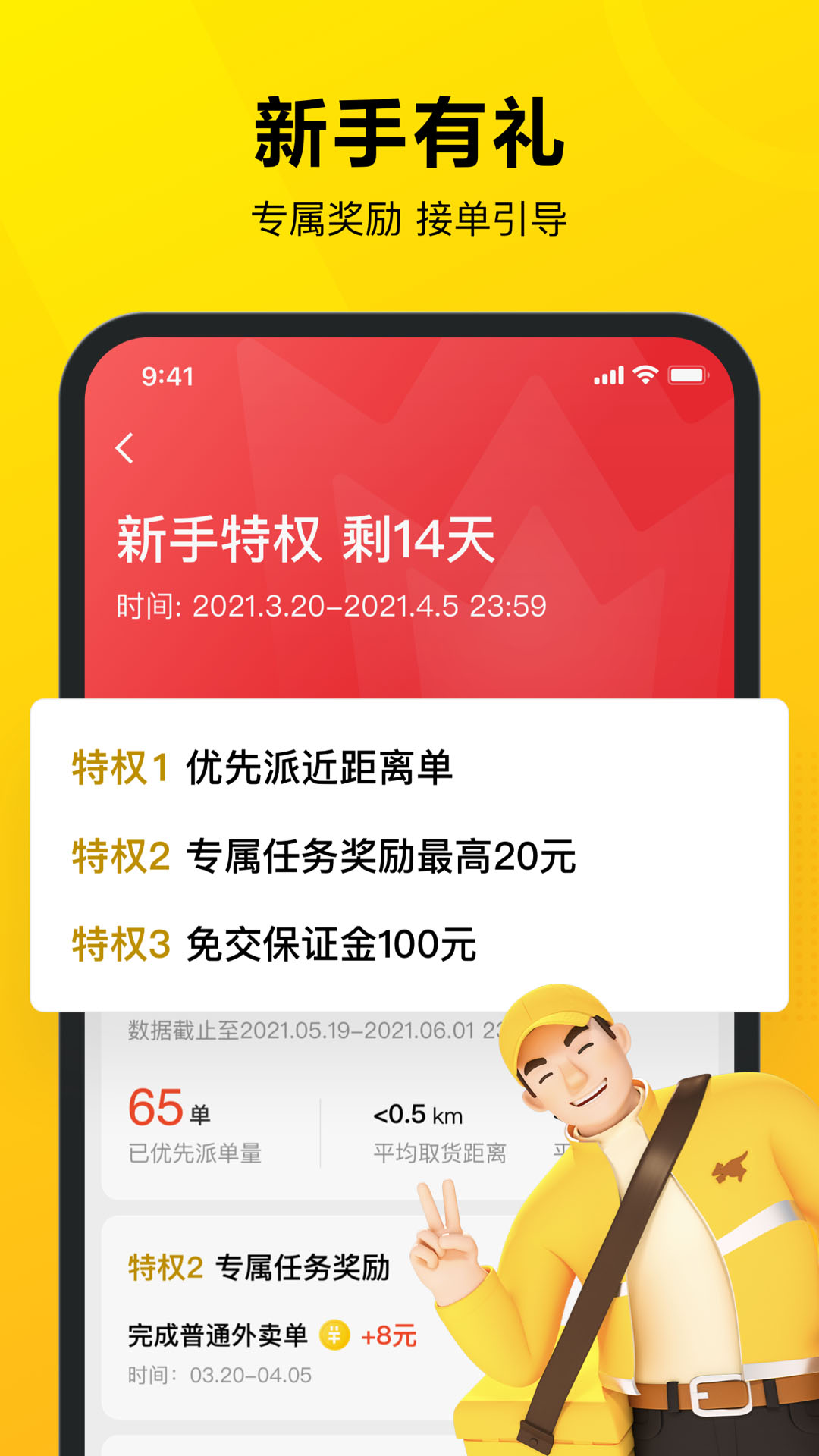 美团众包骑手app下载官方
