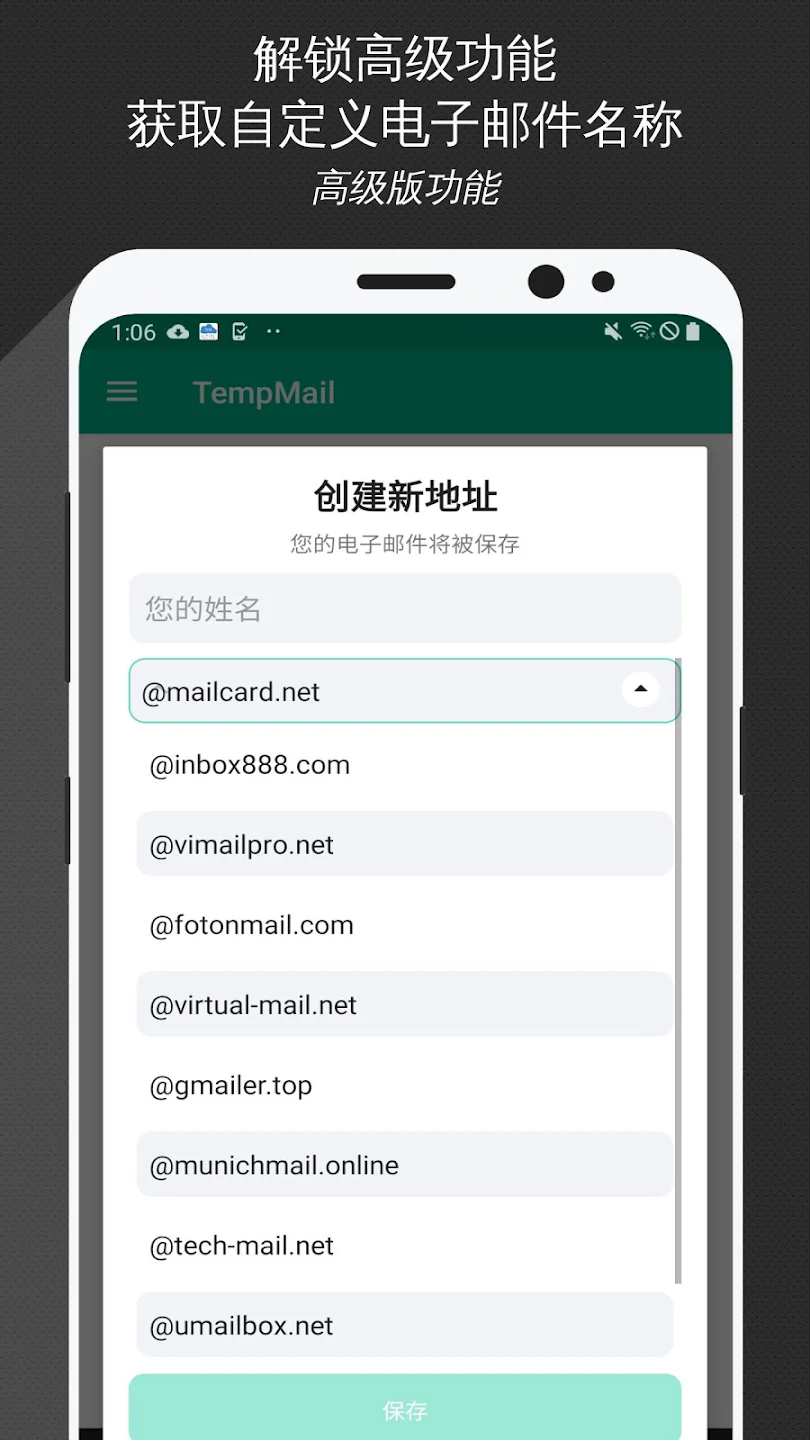 无限邮箱最新版2024(TempMail)