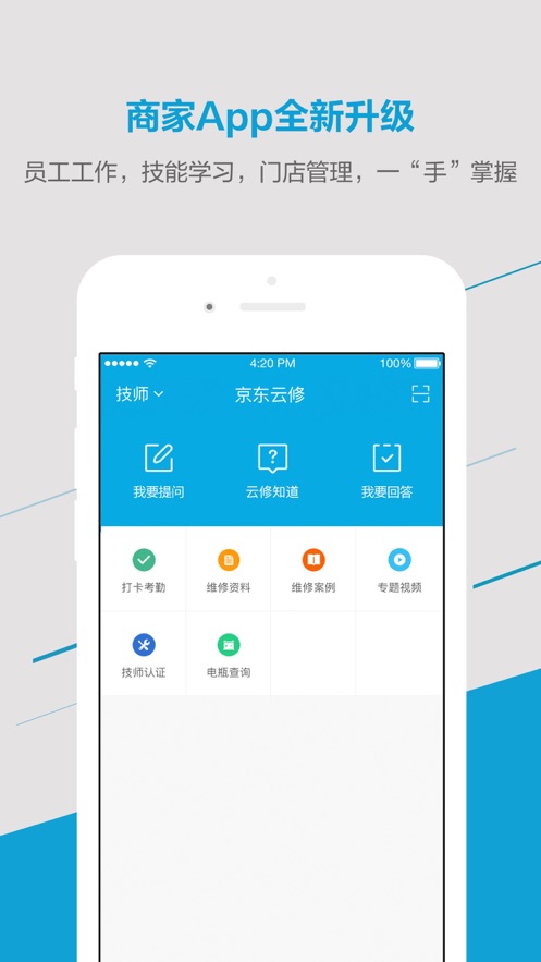 京东云修app下载