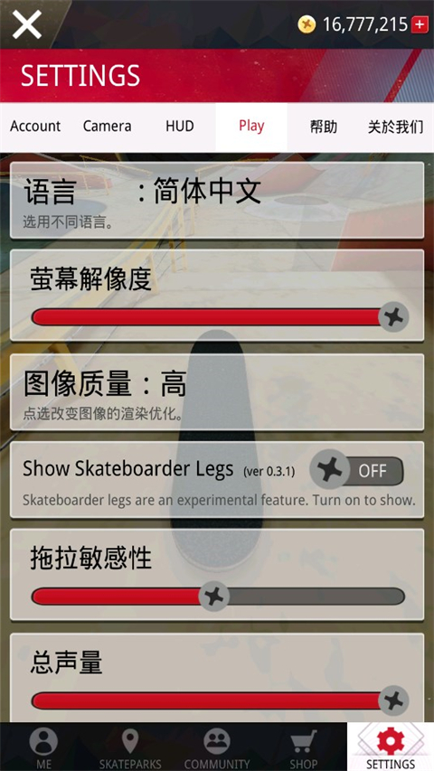 真实滑板游戏