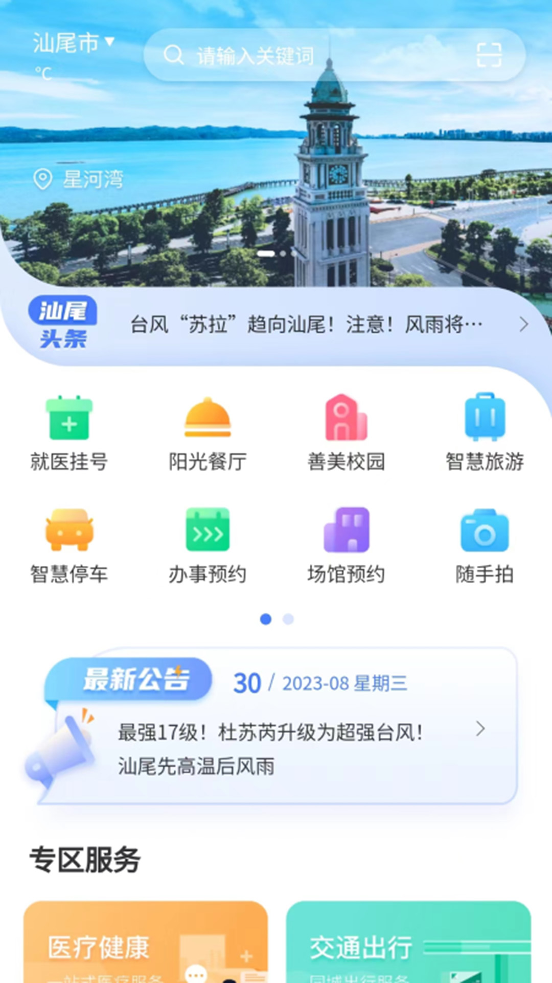 i汕尾APP