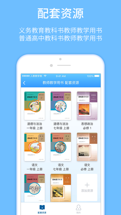 人教教学易app