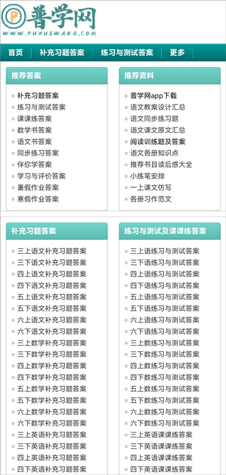 普学网app