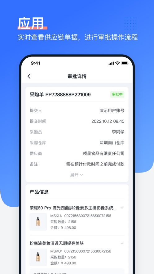 领星ERPapp下载