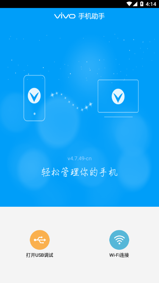轻松管理你的手机。