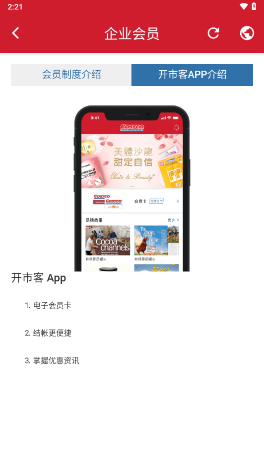 costcoapp下载(开市客)
