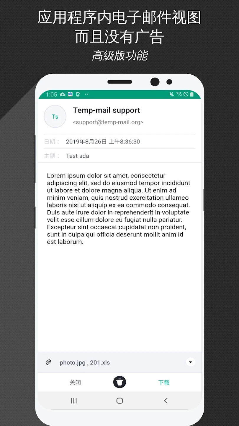 无限邮箱最新版2024(TempMail)