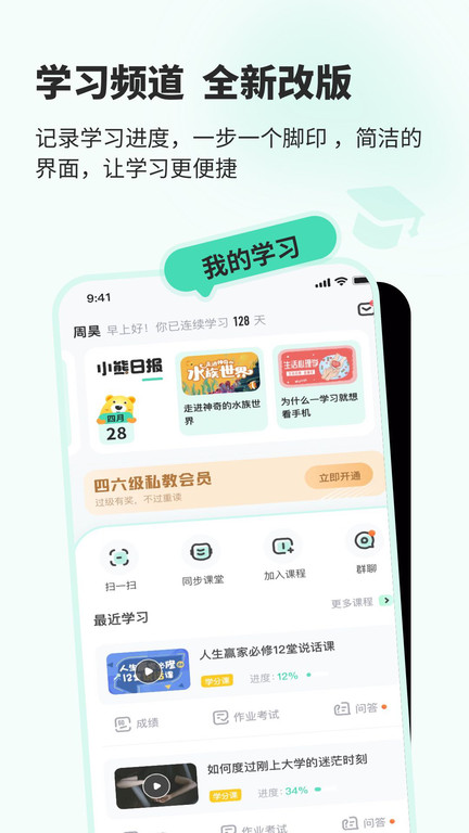 知到智慧树app