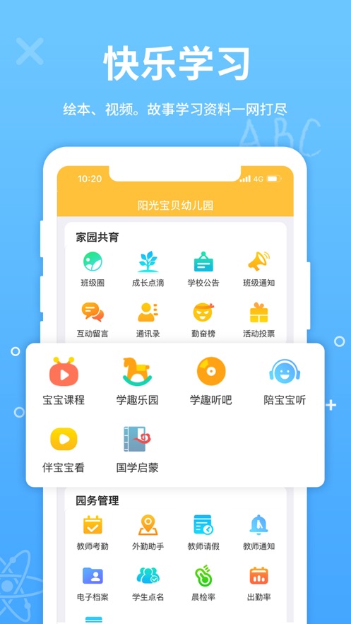 幼教云app下载