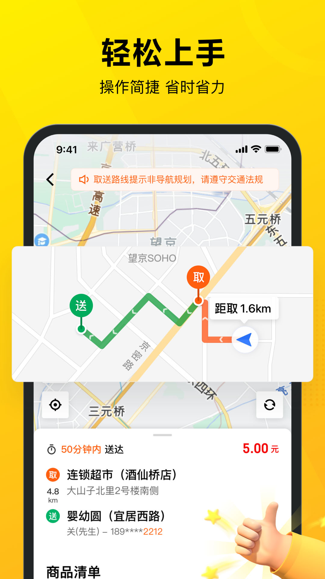 美团众包骑手app下载官方