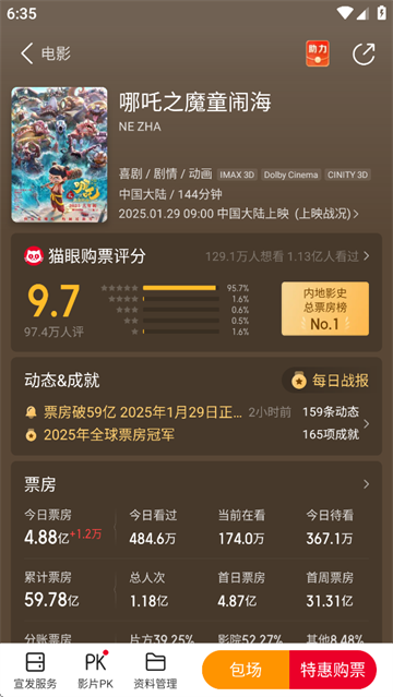 猫眼专业版app官方下载