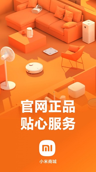 小米商城官方app下载
